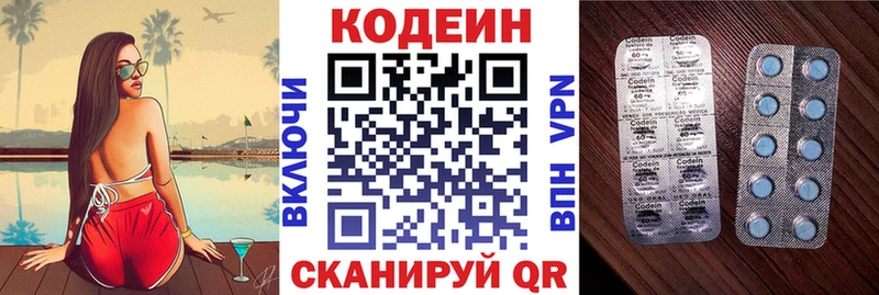 Codein напиток Lean (лин)  Горячий Ключ 